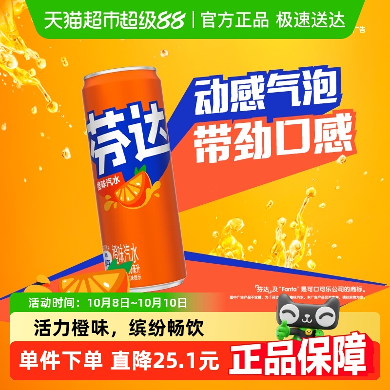 可口可乐芬达碳酸饮料