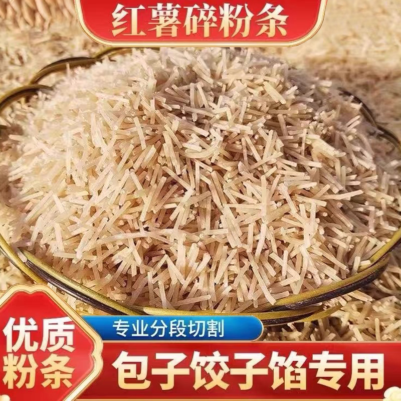 碎粉条正宗农家红薯粉条碎5斤包子饺子馅专用碎粉丝河南特产粉条