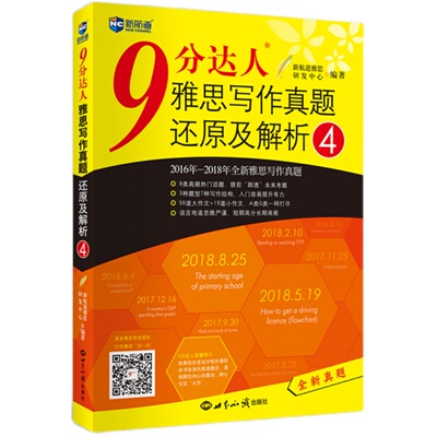 9分达人雅思写作真题还原及解析4 胡敏雅思 剑15 ielts出国考试复习资料留学剑桥雅思写作真题词汇真经题库