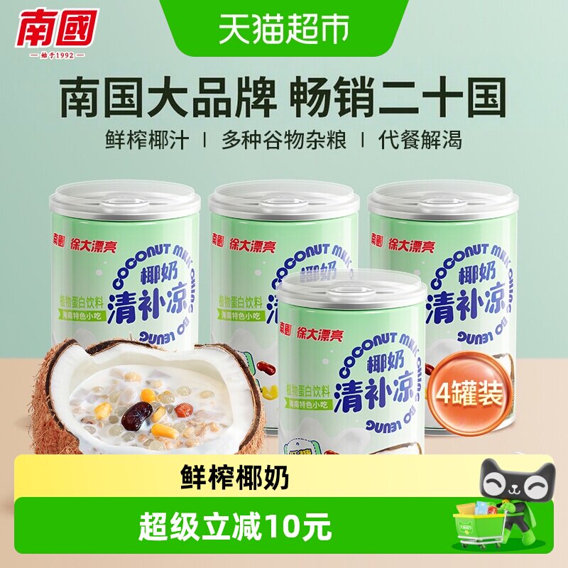 南国椰奶清补凉图片