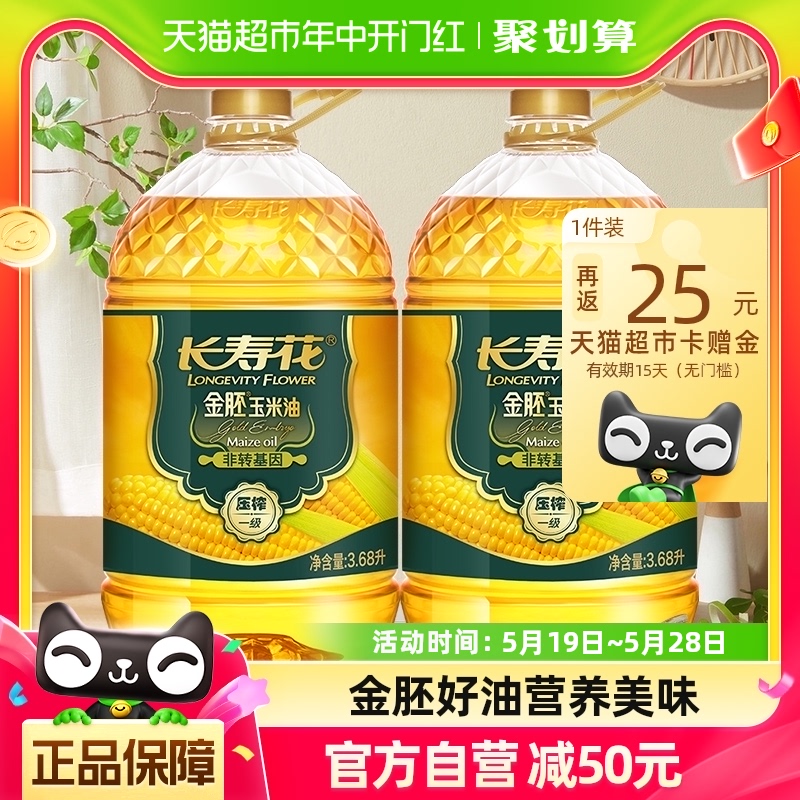 长寿花金胚玉米油3.68L*2桶非转基因压榨一级植物食用油烘焙 粮油调味/速食/干货/烘焙 玉米油 原图主图