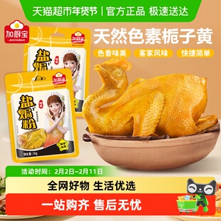 加厨宝正宗盐焗鸡粉配料家用香茅广东梅州客家蒸鸡盐焗鸡爪调味料