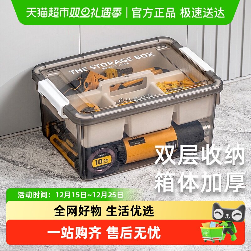 禧天龙工具箱杂物透明收纳盒多功能五金整理盒双层收纳箱