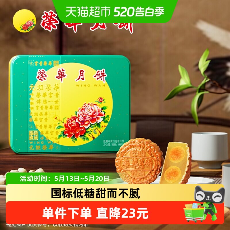 香港元朗荣华低糖双黄白莲蓉月饼礼盒企业福利中秋月饼