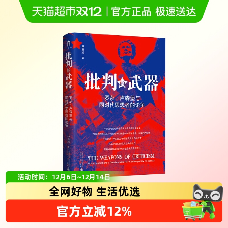 批判的武器新华书店