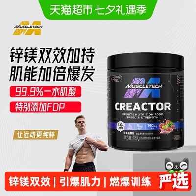 Muscletech肌肉科技锌镁肌酸
