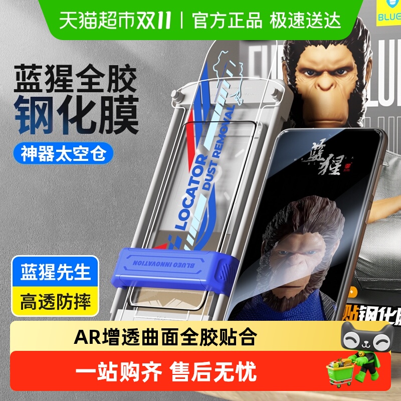 蓝猩先生华为pura80pro钢化膜