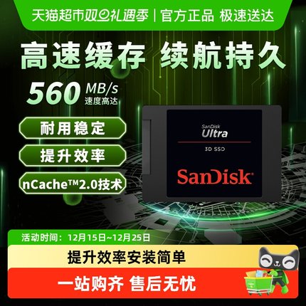 闪迪SSD固态硬盘sata3接口500g笔记本电脑1tb台式机高速2tb4T