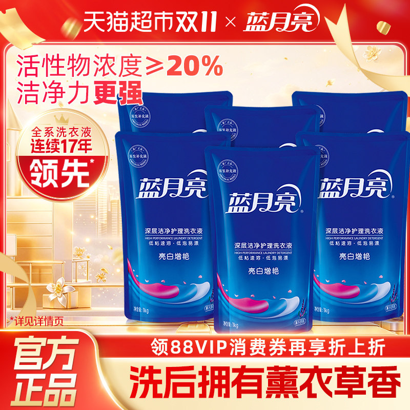 蓝月亮洗衣液补充液原液补充装袋装整箱批家用袋装正品替换装留香