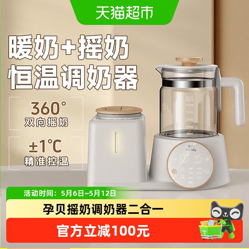 孕贝恒温水壶摇奶调奶器二合一暖奶搅拌婴儿家用宝宝专用一体机