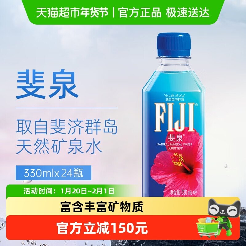 【进口】斐济斐泉天然矿泉水Fijiwater330ml×24瓶,咖啡/麦片/冲饮,饮用天然矿泉水/饮用天然水,淘宝优惠券,粉丝福利购,淘宝优惠卷