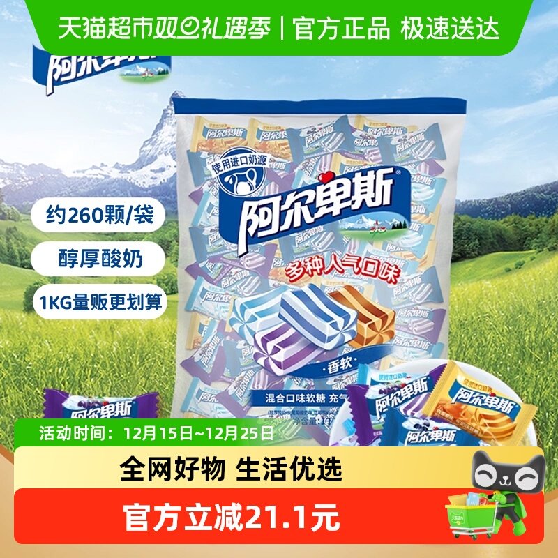 阿尔卑斯混合口味软糖喜糖伴手礼结婚糖果量贩批发圣诞元旦节