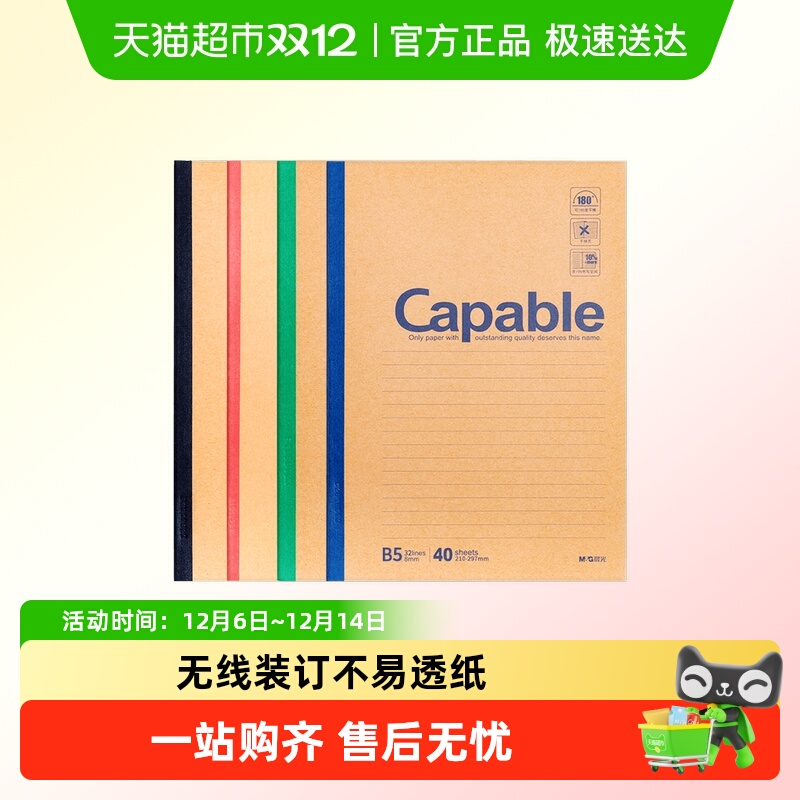 晨光文具牛皮纸无线装订本