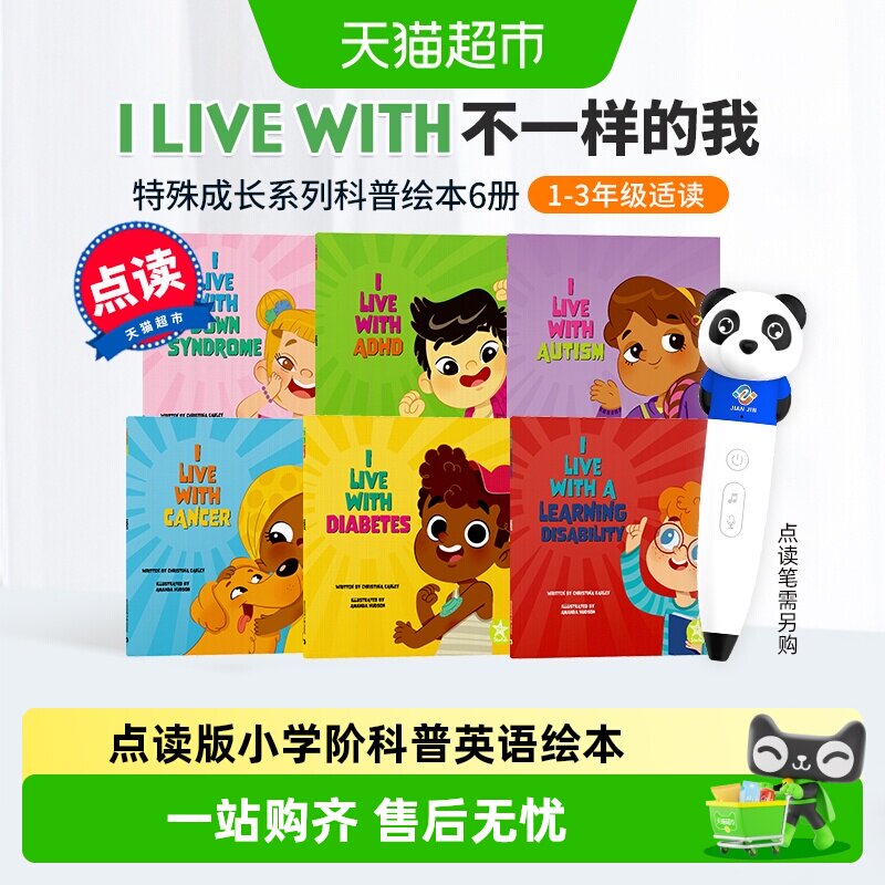 6册点读版 不一样的我英文版 I Live with 特殊成长科普绘本