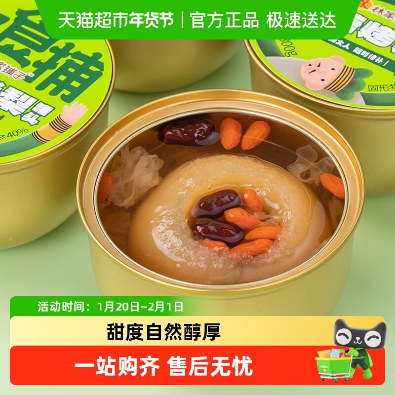 林家铺子冰糖烤梨水果罐头300g整颗雪梨银耳罐头即食秋季滋补零食,水产肉类/新鲜蔬果/熟食,水果罐头,淘宝优惠券,粉丝福利购,淘宝优惠卷