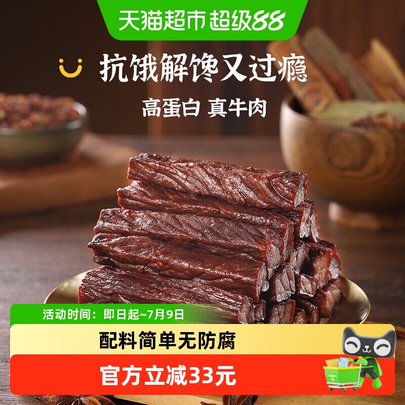 【下拉享优惠】蒙都7成风干牛肉干内蒙古特产办公休闲零食高蛋白