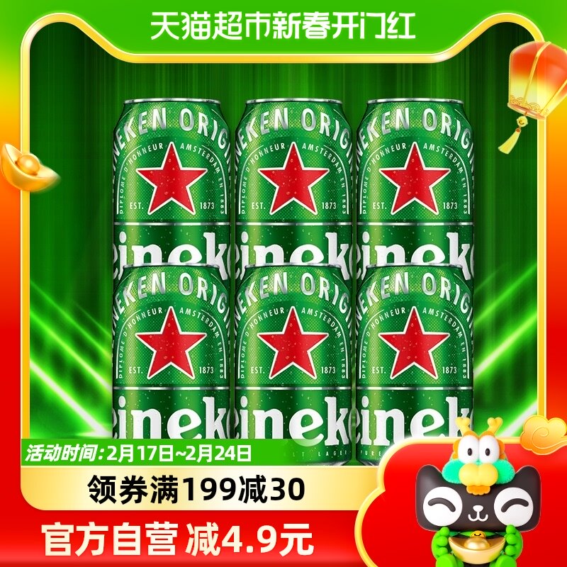 喜力【Heineken】经典拉罐啤酒330ml*6听/组