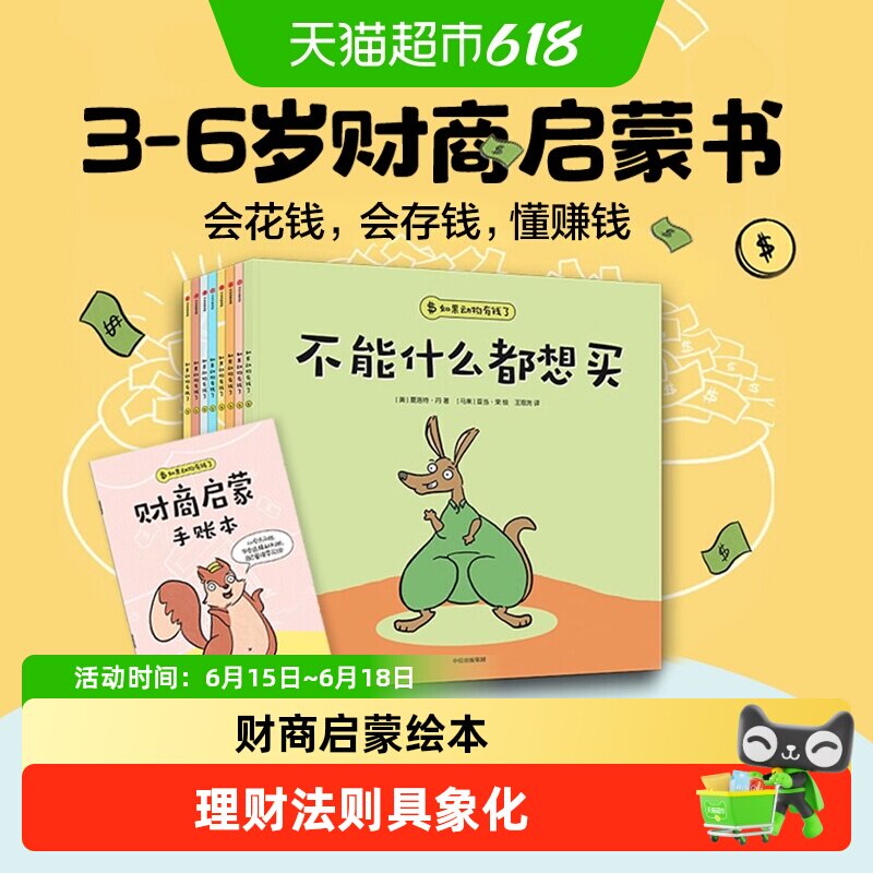 财商启蒙如果动物有钱了儿童理财绘本小狗钱钱小刺猬什么都想买书