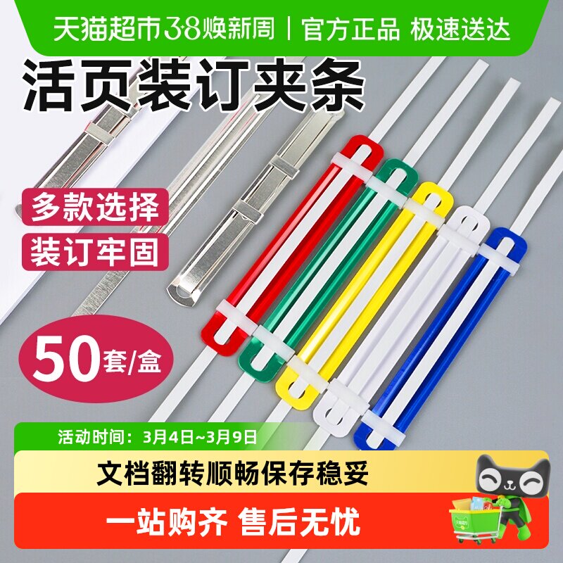 得力装订夹活页塑料双孔装订夹条文件打孔机器彩色装订装订扣