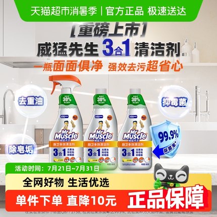 威猛先生厨房重油污清洁剂500g*3瓶厨卫多功能除皂垢抑霉菌去重油