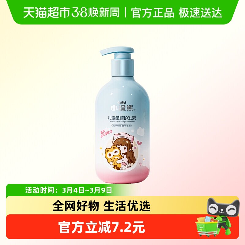 小浣熊儿童护发素女孩天然顺滑3-15岁女童宝宝婴幼儿洗发水
