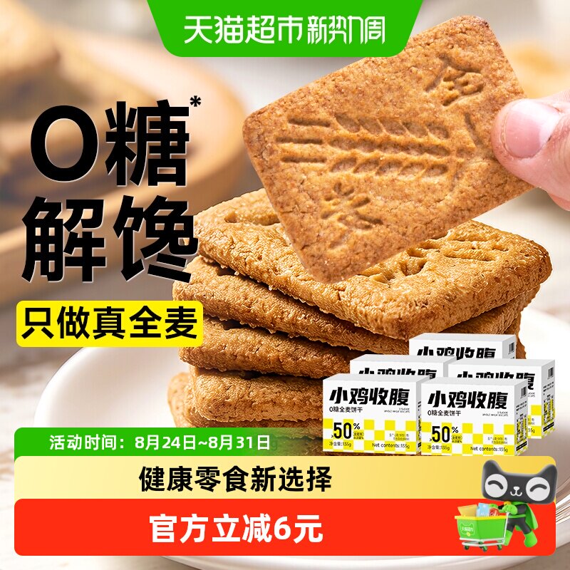 0无糖全麦饼干独立包装燕麦荞麦粗粮五谷杂粮早餐代餐饱腹零食品
