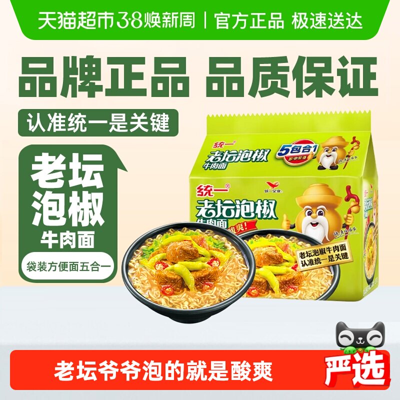 统一100方便面老坛泡椒牛肉面泡面辣的过瘾新装上市 - 天猫超市出品