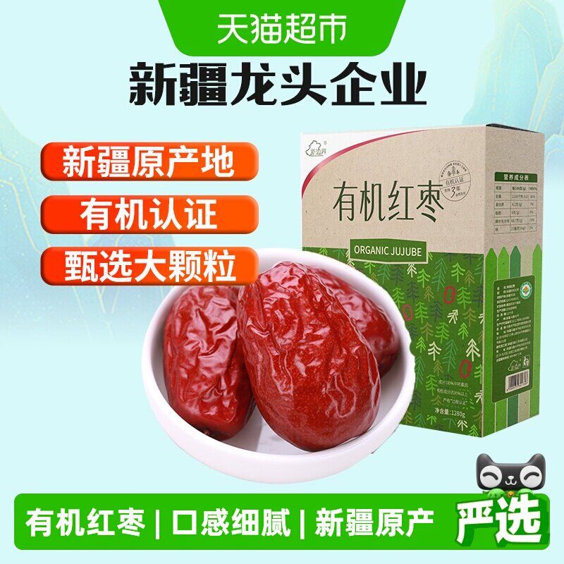 新边界有机红枣礼盒新疆特产和田大枣1280g非特级小灰枣年货零食