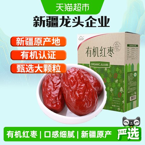 新边界有机新疆特产红枣礼盒