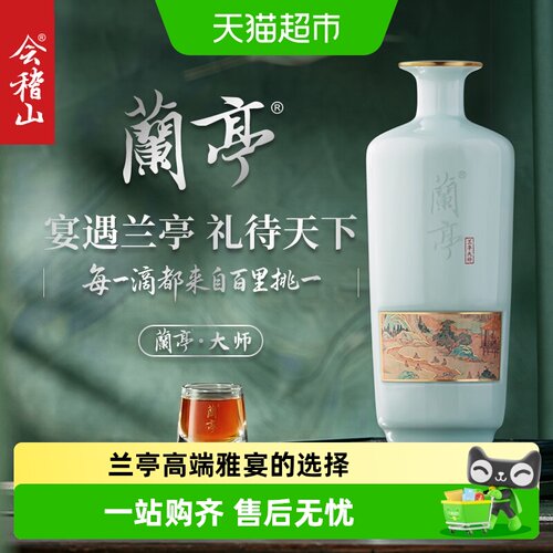 会稽山兰亭大师30年陈绍兴黄酒