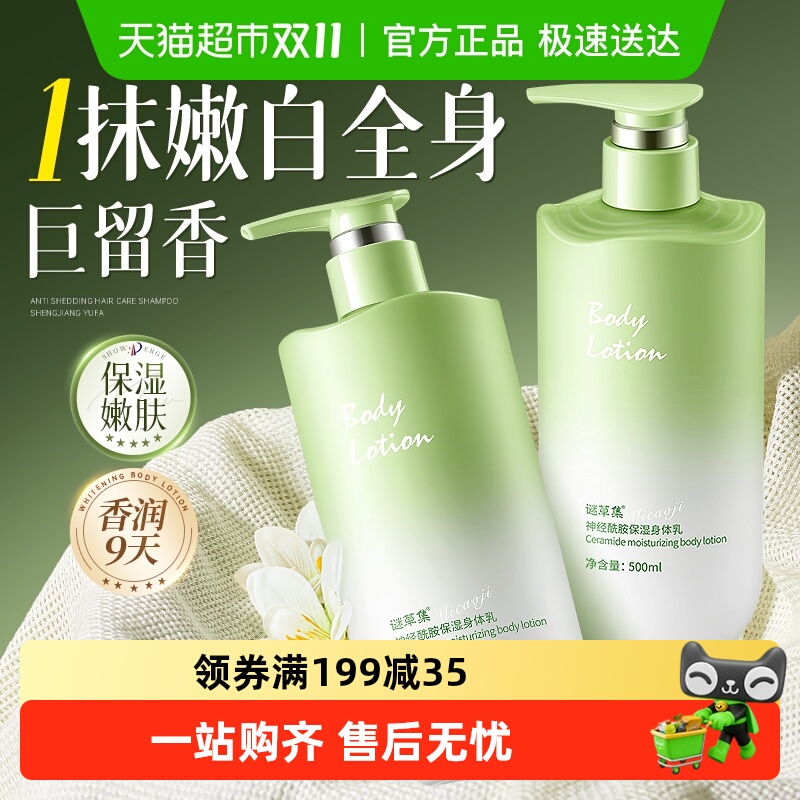 美白身体乳保湿滋润女皮肤干燥焕白补水持久留香24小时体香正品牌