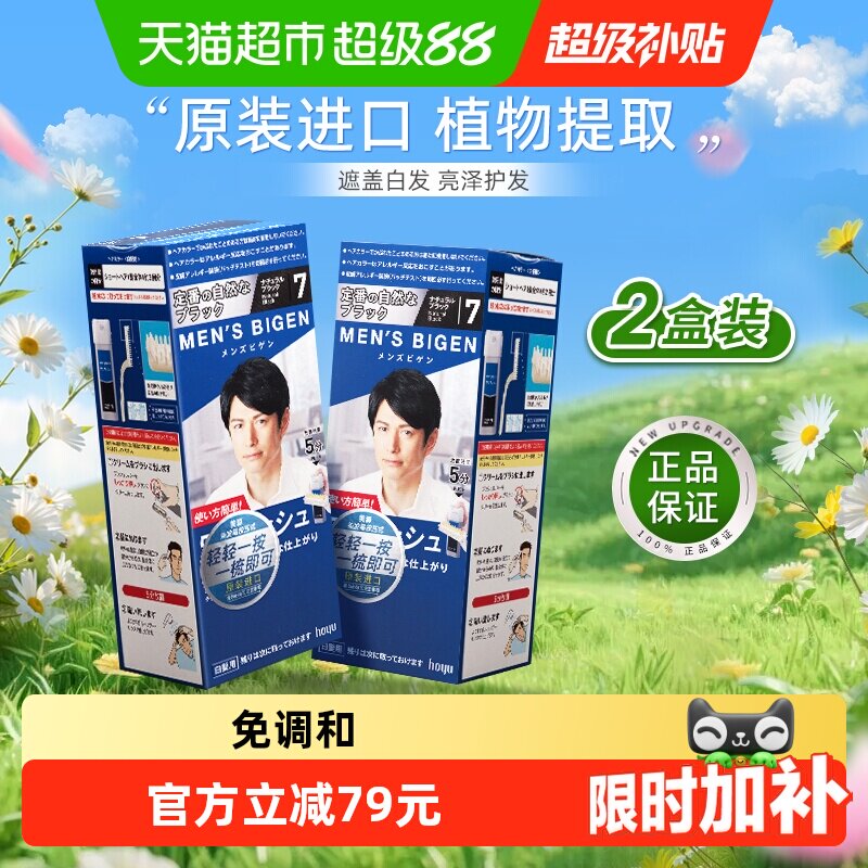 美源日本原装进口白发专用染发剂图片