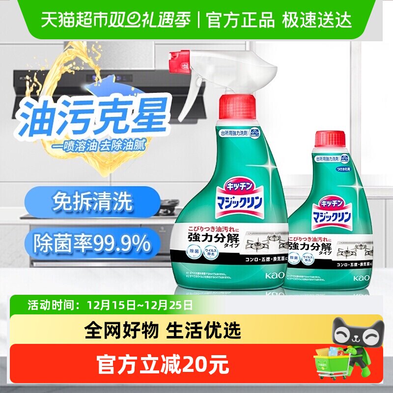 花王厨房油污清洁剂