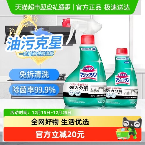 花王厨房油污清洁剂