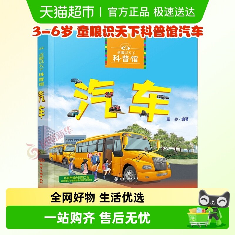 童眼识天下科普馆汽车书