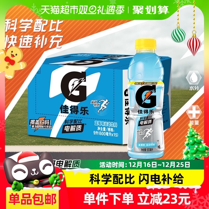 百事可乐佳得乐蓝莓味功能饮料600ml*15瓶补充电解质