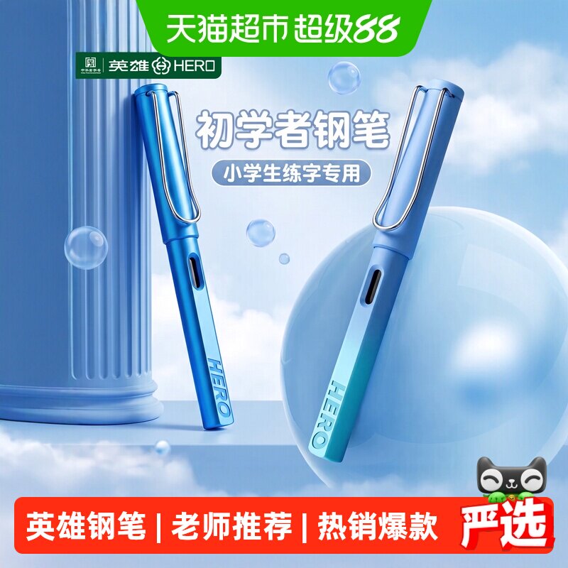 HERO英雄三年级专用正姿钢笔图片