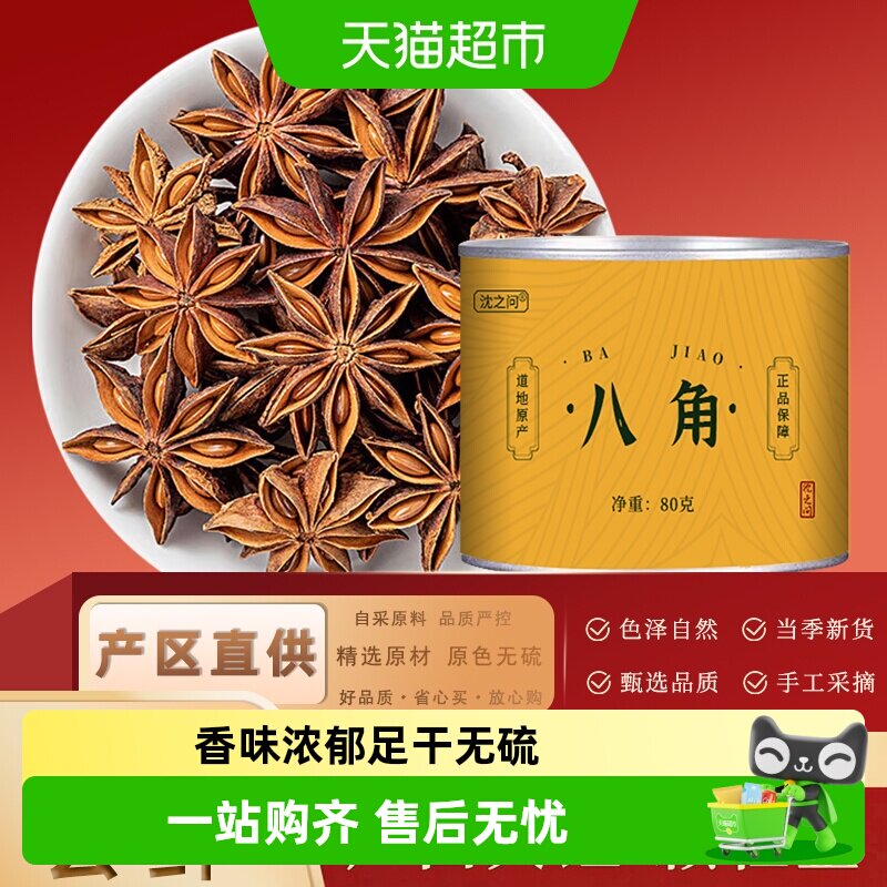 广西大红八角大料无熏硫优质纯干茴香正宗五香香料大回香辛料