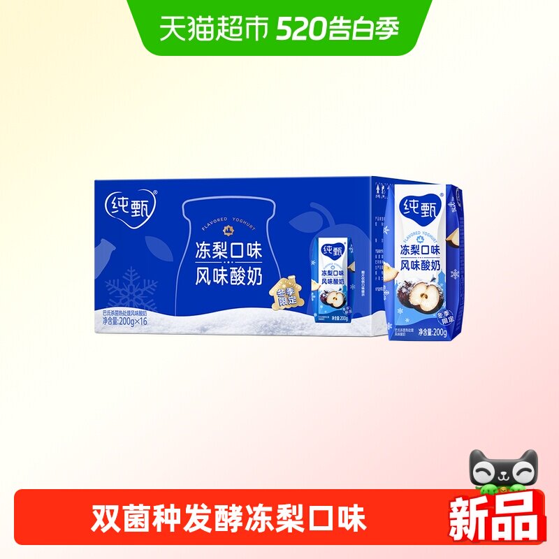 纯甄巴氏杀菌热处理酸奶