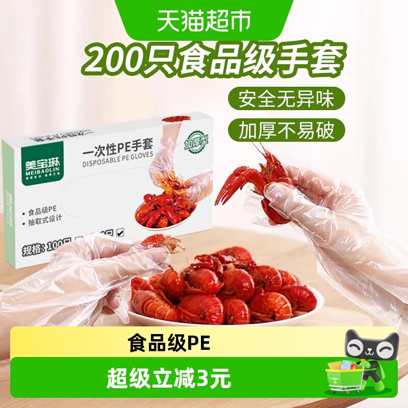 美宝琳食品级PE柔软贴肤一次性手图片