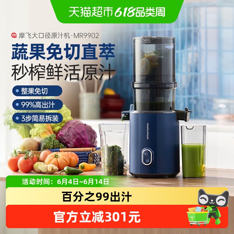 摩飞大口径原汁机榨汁机渣汁分离果汁机果蔬汁小型料理机家用新款