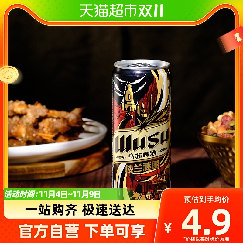 【美丽双十一】乌苏啤酒楼兰秘酿啤酒330ml*1罐听装易拉罐高度怎么看?