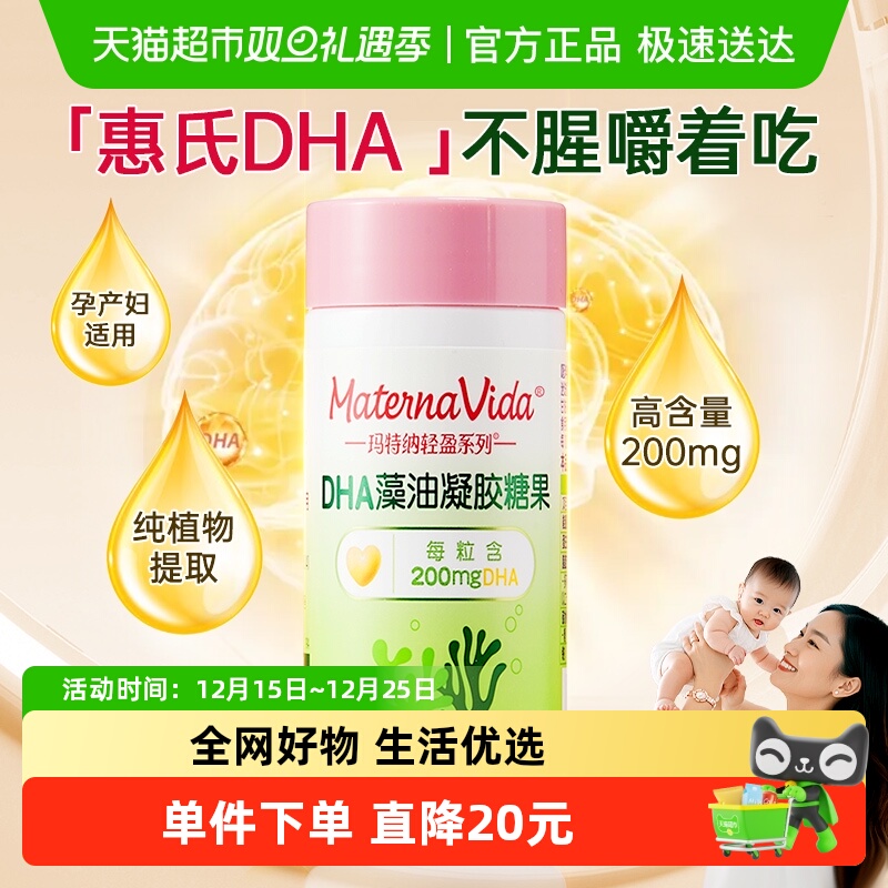 惠氏玛特纳Materna孕产妇藻油DHA孕妇凝胶备孕哺乳期