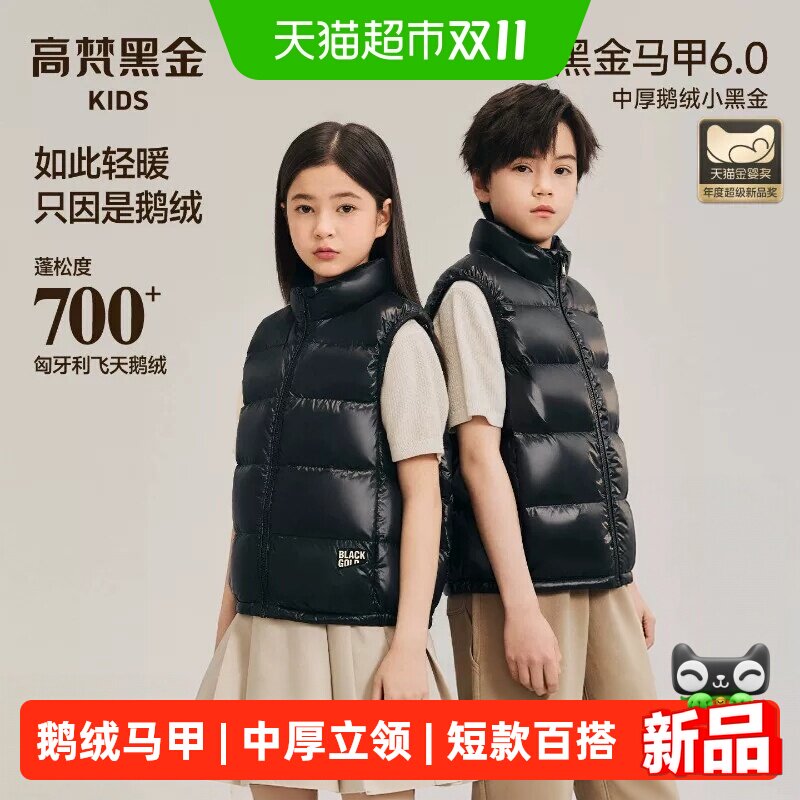 高梵黑金儿童鹅绒服6.0短款立领