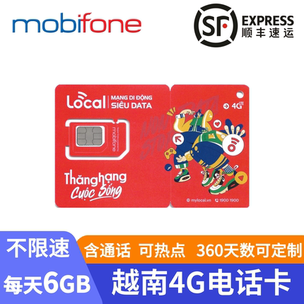 越南电话卡4G手机卡3-30天高速流量sim卡芽庄岘港胡志明全境通用