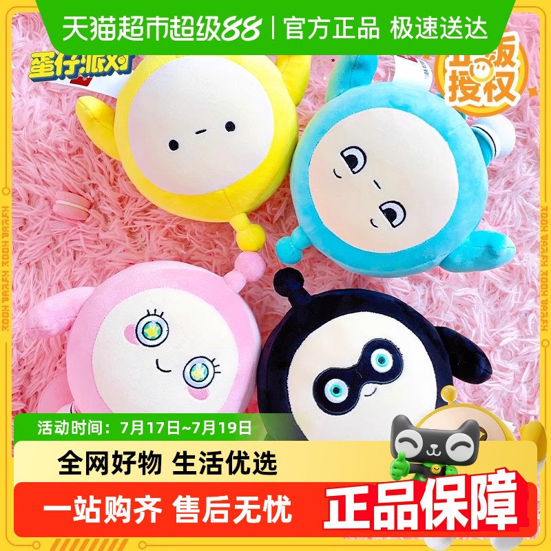 澳捷尔蛋仔派对毛绒玩具解压玩具