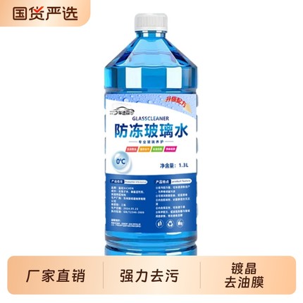 玻璃水防冻汽车冬季25度车用四季通用除液雨刮水镀晶去油膜