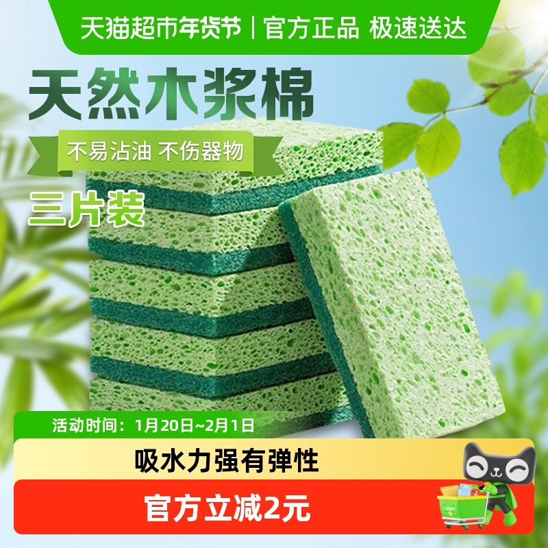 sodolike天然木浆棉洗碗清洁厨房海绵擦魔力擦刷锅神器百洁块3片,家庭/个人清洁工具,抹布,淘宝优惠券,粉丝福利购,淘宝优惠卷