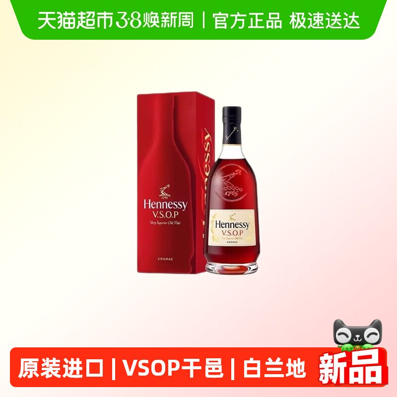 Hennessy轩尼诗VSOP干邑白兰地 法国进口洋酒700ml