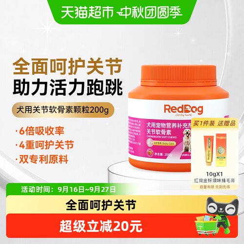 红狗氨基酸宠物食品